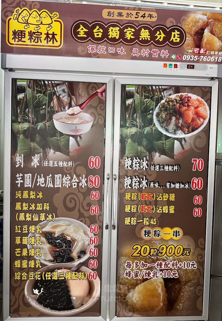 雲林北港|粳粽林:朝天宮旁超過60年的古早味粳粽冰,內用免費續冰、Q彈消暑必吃! @果果愛Fruitlove 雲林北港|粳粽林:朝天宮旁超過60年的古早味粳粽冰,內用免費續冰、Q彈消暑必吃! @果果愛Fruitlove