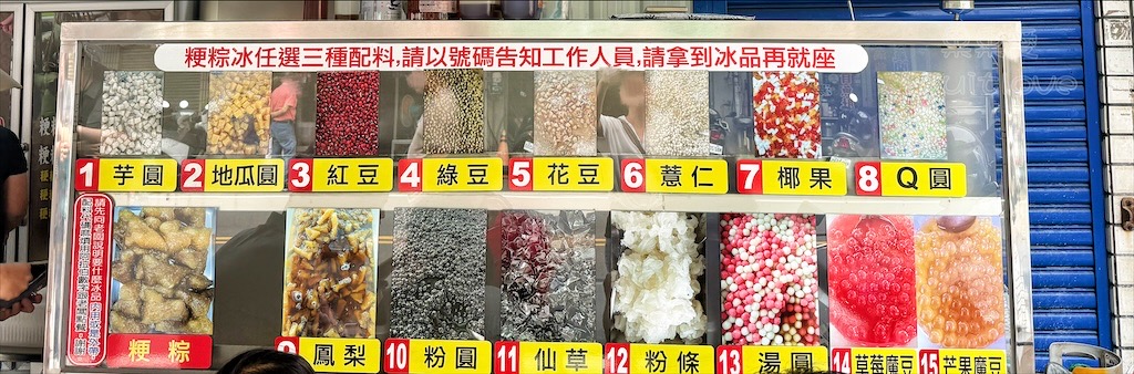 雲林北港｜粳粽林：朝天宮旁超過60年的古早味粳粽冰，內用免費續冰、Q彈消暑必吃！ @果果愛Fruitlove