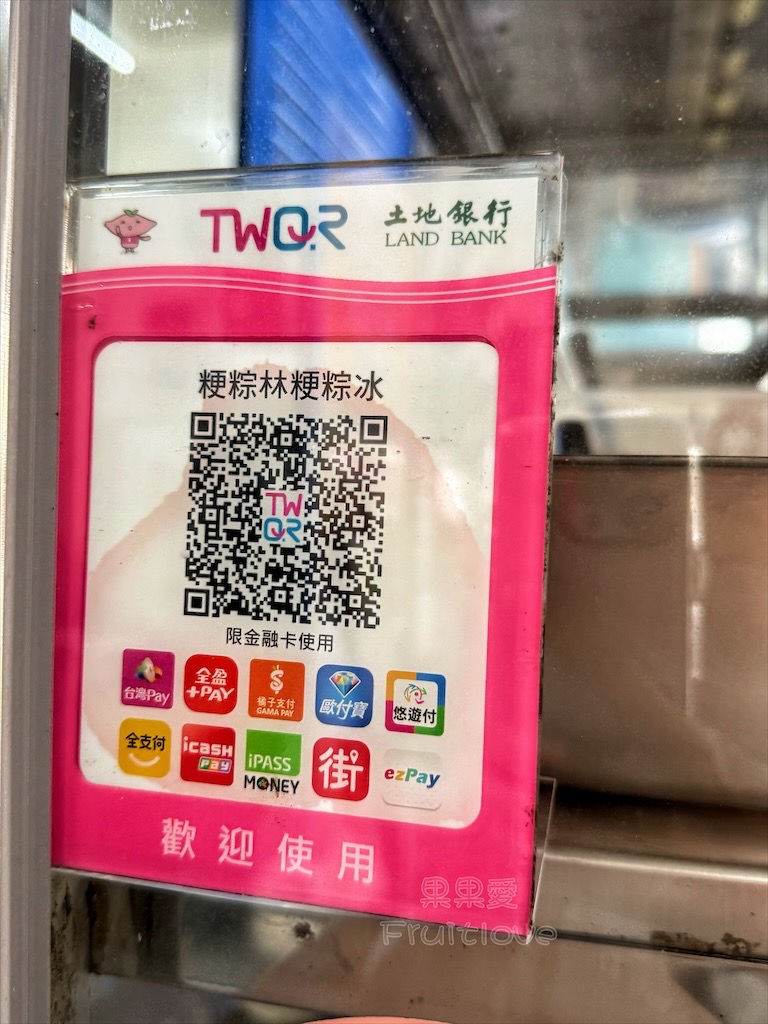 雲林北港|粳粽林:朝天宮旁超過60年的古早味粳粽冰,內用免費續冰、Q彈消暑必吃! @果果愛Fruitlove 雲林北港|粳粽林:朝天宮旁超過60年的古早味粳粽冰,內用免費續冰、Q彈消暑必吃! @果果愛Fruitlove