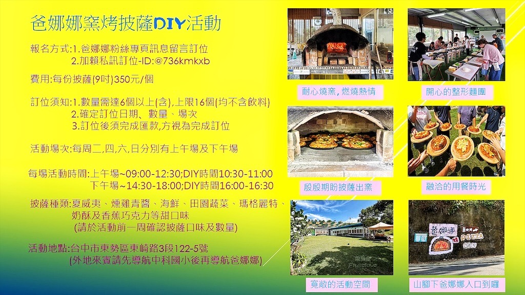 台中東勢｜爸娜娜窯烤披薩：預約包場手作窯烤披薩DIY、滑草場與山景大草皮，親子寵物友善農場推薦！ @果果愛Fruitlove