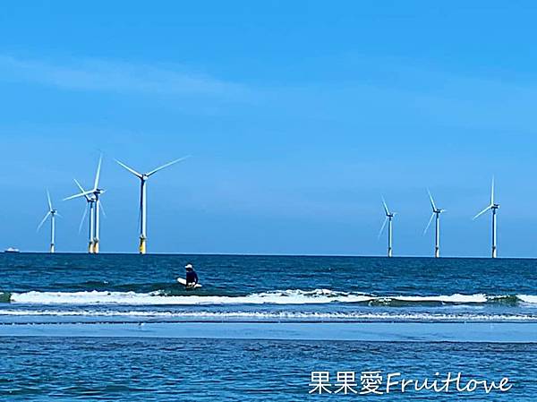 苗栗竹南景點-濱海森林遊憩區 假日之森，免費景點，玩水、衝浪、風箏、夕陽，讓人眷戀的好地方 @果果愛Fruitlove