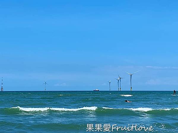 苗栗竹南景點-濱海森林遊憩區 假日之森，免費景點，玩水、衝浪、風箏、夕陽，讓人眷戀的好地方 @果果愛Fruitlove