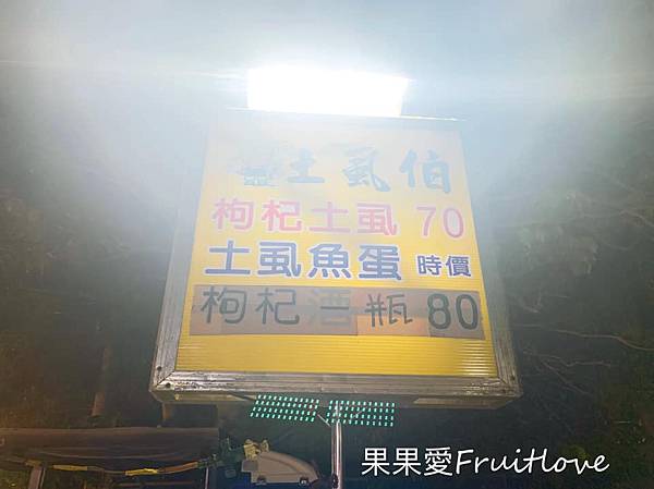 恆春夜市⟩恆春夜市美食推薦，在地人會逛的夜市，好吃、好玩、好買又平價，週日限定/寵物友善 @果果愛Fruitlove