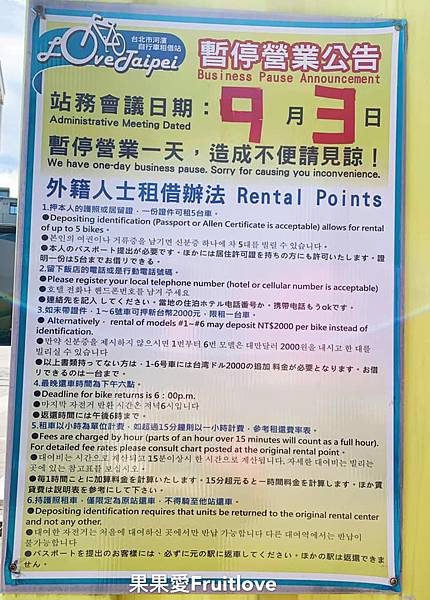 [果果愛●遊]2020愛沒有距離  大稻埕情人節   河畔漫步   賞煙火  親子寵物友善  台北旅遊   單車租借  台北特色景觀休憩區  淡水河濱單車輕旅行 @果果愛Fruitlove