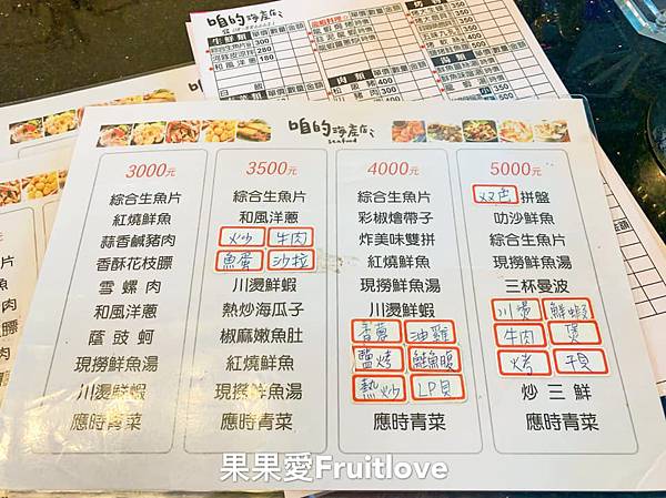 咱的海產店⟩漁夫帶路吃海鮮，厚片生魚片超誘人，新鮮好吃，墾丁後壁湖海產店推薦，親子寵物友善 @果果愛Fruitlove