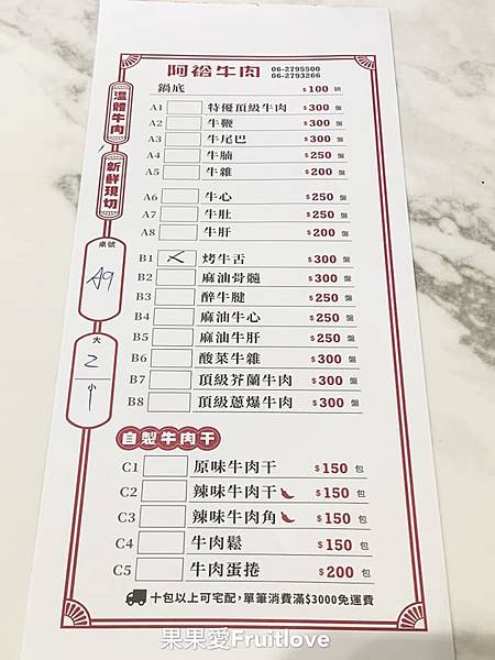 阿裕牛肉涮涮鍋崑崙店⟩台南仁德美食，超人氣的牛肉湯店，鮮嫩的國產牛肉入口即化，蔬菜湯頭鮮甜清爽，寵物友善餐廳 @果果愛Fruitlove