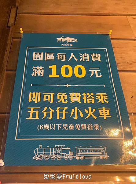 秋冬就想去的　清水地熱公園　現煮食材獨特的香氣與美味讓人難忘　再到天送埤車站搭乘小火車　悠遊在鐵道與田野旁　親子寵物友善　　清水地熱上集 @果果愛Fruitlove