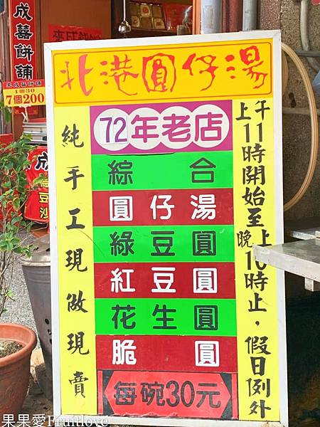 北港老街每次必吃美食，北港朝天宮，親子寵物友善，毛孩建議最少要牽繩 @果果愛Fruitlove