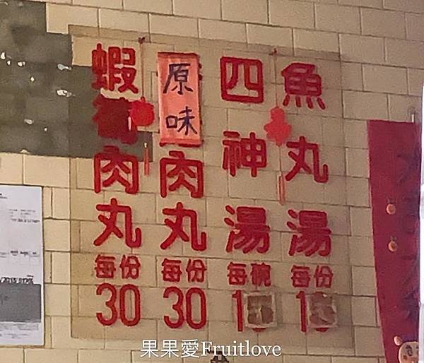 東港正宗肉丸⟩屏東東港市場美食，在地肉圓老店，寵物友善 @果果愛Fruitlove