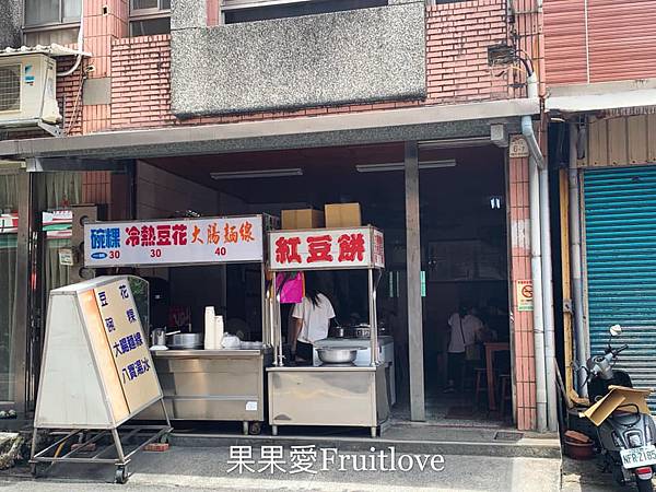 宜蘭頭城美食  古早味碗糕老店　還有冰品可以品嘗　鹹的甜的通通有　一品老店　　親子寵物友善　不限大小最少牽繩即可 @果果愛Fruitlove