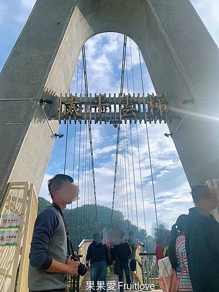 太平雲梯、太平老街 ⟩嘉義梅山景點，走吊橋、賞美景、品嘗老街美食，嘉義梅山寵物友善景點 @果果愛Fruitlove