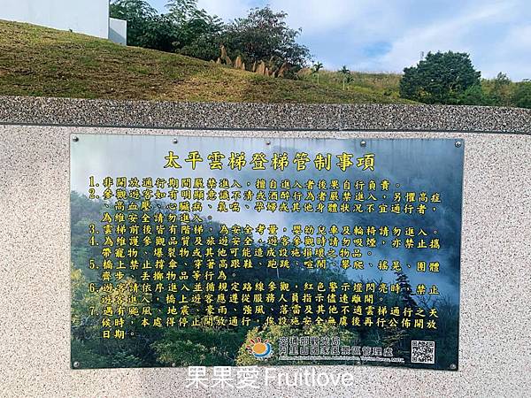 太平雲梯、太平老街 ⟩嘉義梅山景點，走吊橋、賞美景、品嘗老街美食，嘉義梅山寵物友善景點 @果果愛Fruitlove