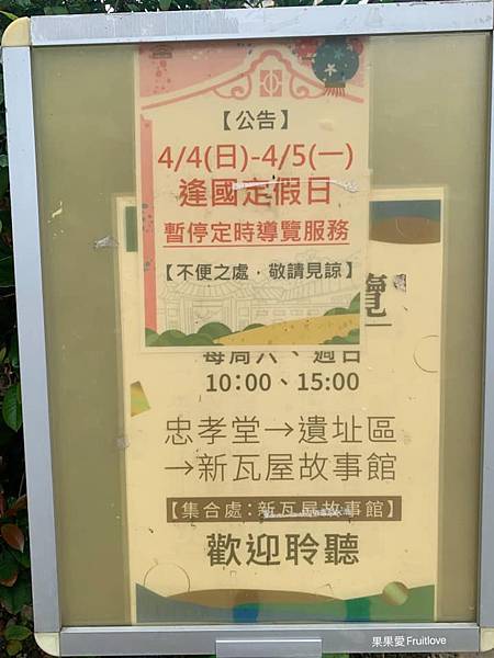 竹北特色景點　客家文化保存區　新瓦屋　探索歷史　挖寶小店　欣賞藝術與荷花　文化傳承　親子寵物友善 @果果愛Fruitlove