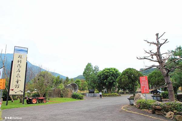 林桂園石泉會館-關子嶺寵物友善民宿⟩放鬆身心靈的泥漿溫泉旅店，在房內就能泡溫泉，賞戶外優美景色-台南白河住宿 @果果愛Fruitlove