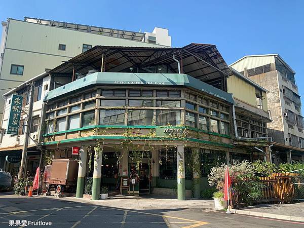 Attic小閣樓員林店|餐點平價，服務卻暖進心坎裡，彰化寵物友善餐廳 @果果愛Fruitlove