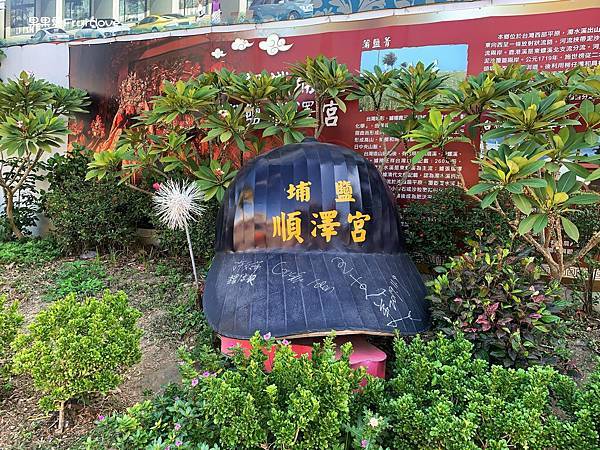 小班長的家⟩彰化埔鹽景點，玩沙坑、草地，品嘗各式零食．再到順澤宮祈求好運和大冠軍帽拍照 @果果愛Fruitlove