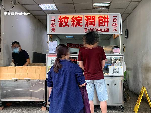 紋綻潤餅⟩台中太平美食，一年四季都要排隊的潤餅 @果果愛Fruitlove